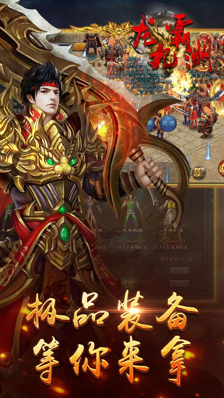 龍霸九洲手機(jī)游戲下載最新版截圖3