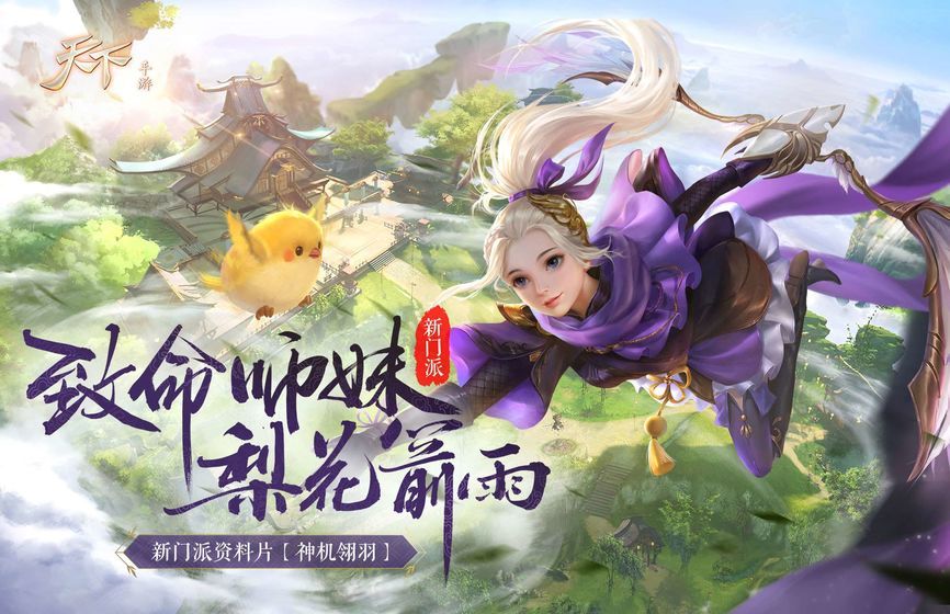 天下3手機版ios安卓互通服截圖4