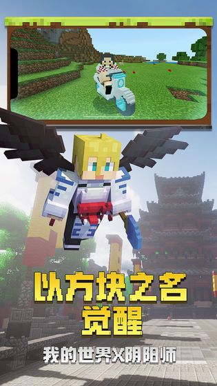 網(wǎng)易我的世界村莊版本最新版截圖1