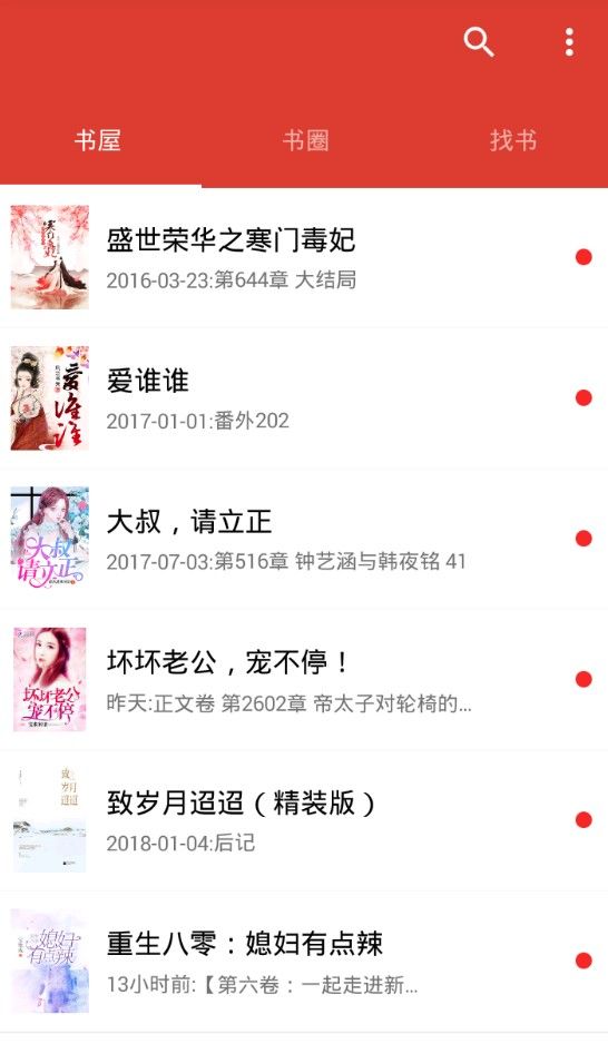 天下小說手機版app下載截圖3