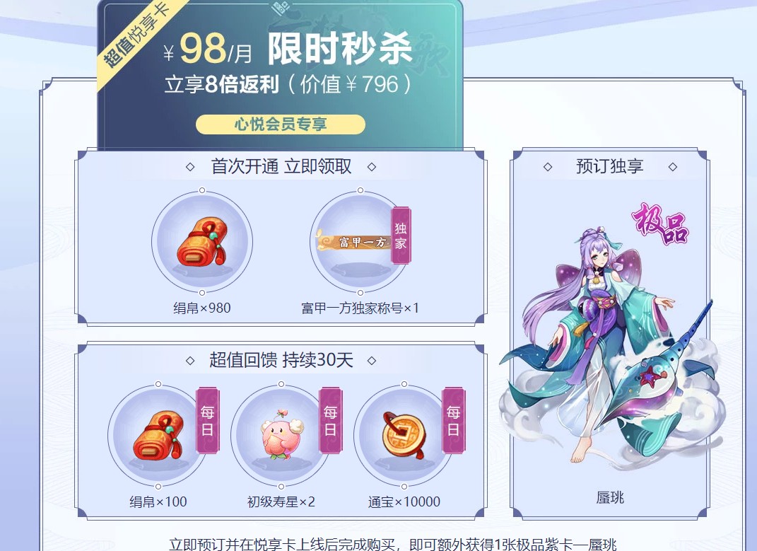 云夢(mèng)四時(shí)歌心悅會(huì)員活動(dòng)大全 心悅會(huì)員專屬活動(dòng)一覽
