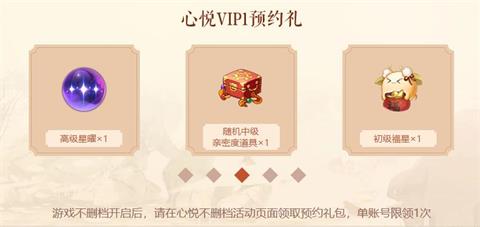 云夢四時歌心悅會員禮包大全 心悅禮包匯總