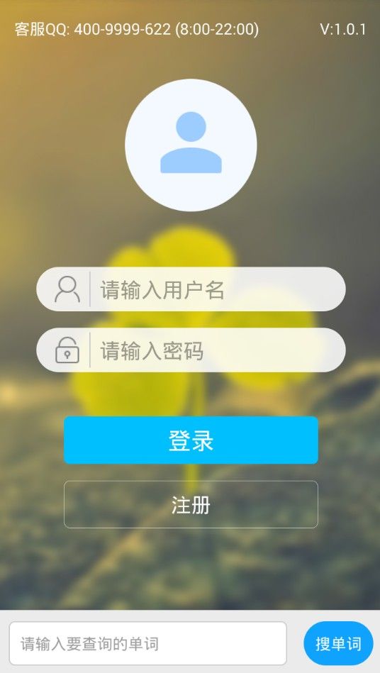 外語通小學(xué)版app下載截圖2