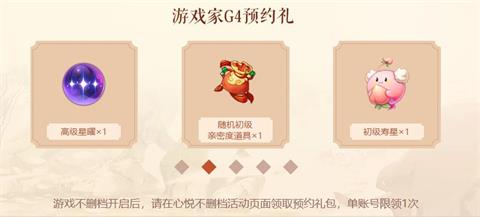 云夢四時歌心悅會員禮包福利一覽