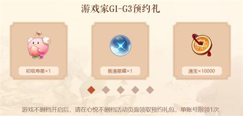 云夢四時歌心悅會員禮包福利一覽
