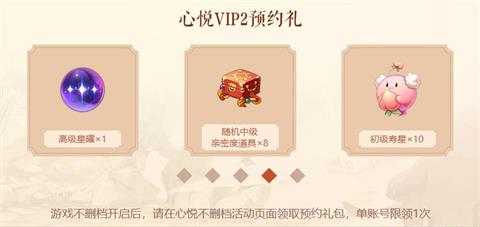云夢四時歌心悅會員禮包福利一覽