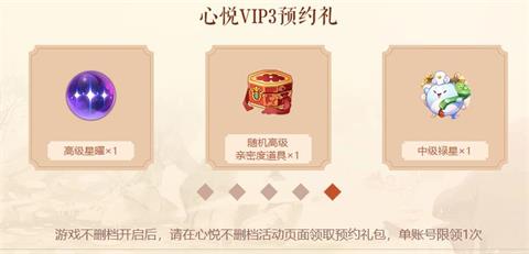 云夢四時歌心悅會員禮包福利一覽