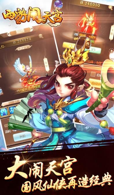 西游鬧天宮BT手游滿v變態(tài)版截圖3