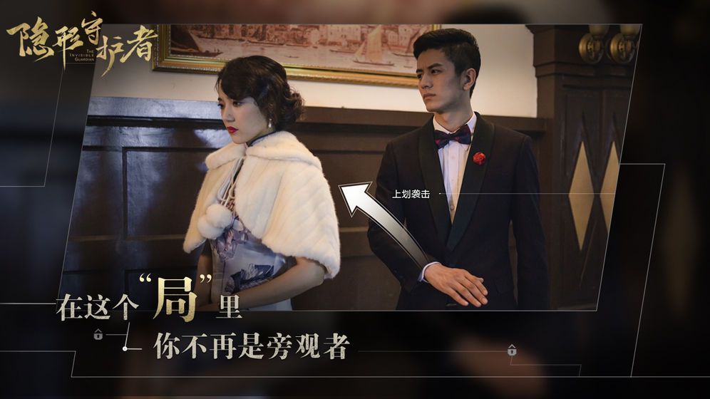 隱形守護(hù)者安卓測試版安卓下載截圖3