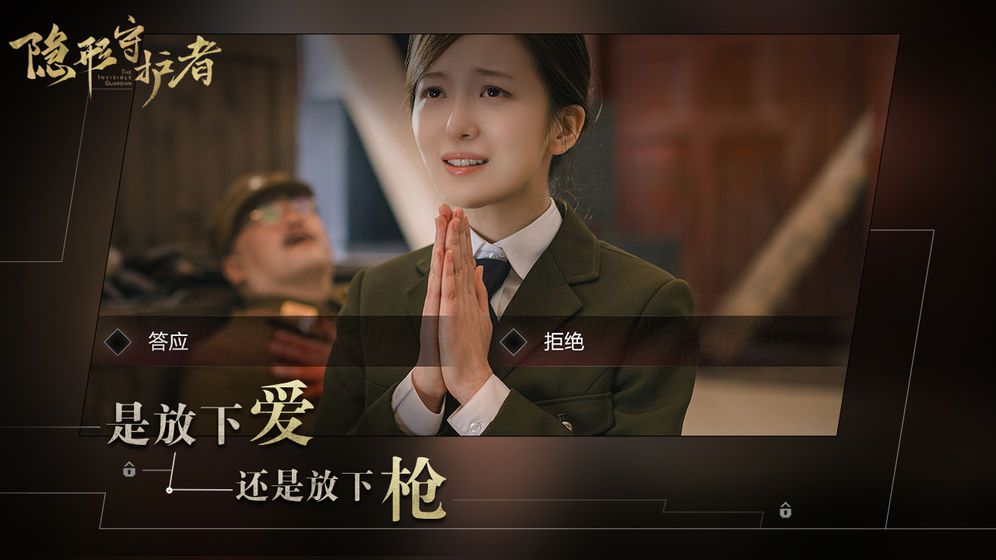 隱形守護(hù)者安卓測試版安卓下載截圖6