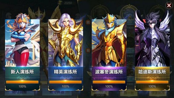圣斗士星矢手游哈迪斯演練所攻略：哈迪斯演練所全關(guān)卡通關(guān)打法