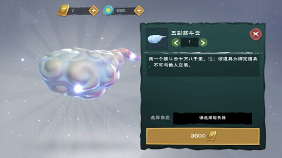 創(chuàng)造與魔法五彩筋斗云怎么得？五彩筋斗云屬性及獲取攻略