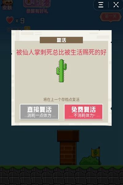 今日頭條瘋狂囧里奧游戲第八關(guān)攻略完整版截圖4