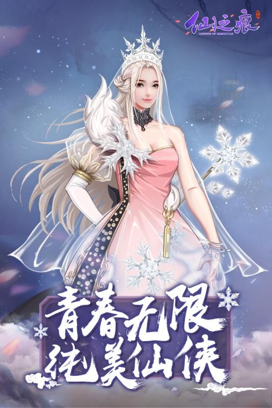 仙之痕手游安卓版截圖1