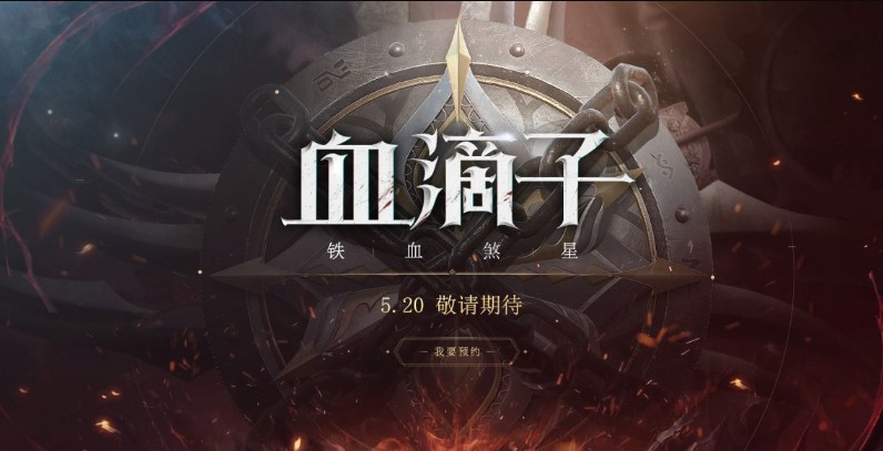 網(wǎng)易血滴子不是新游？懸念站解禁，《流星蝴蝶劍》與真三聯(lián)動