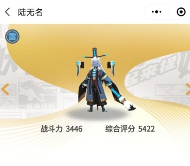 一起來捉妖陸無名怎么獲得？陸無名獲取方法