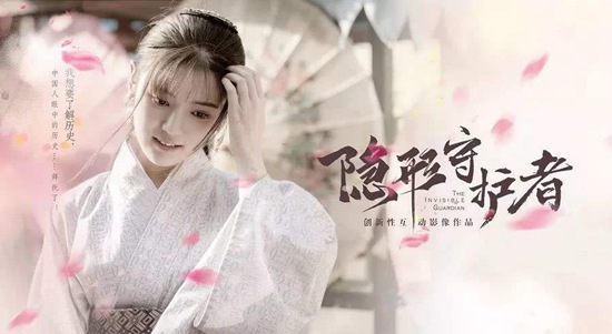 影視互動作品《隱形守護者》5.20開測！5.24正式上線