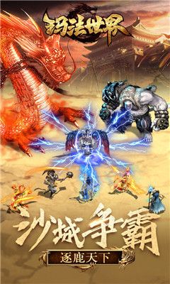 瑪法世界手游安卓最新版截圖4