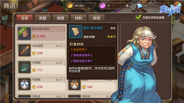魔力寶貝手游伊代怎么過？挑戰(zhàn)任務(wù)伊代攻略