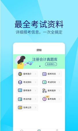 中聯(lián)中級會計職稱手機版app下載截圖4