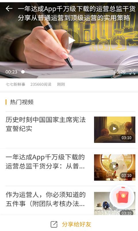 資訊熱點頭條趣事app下載截圖4