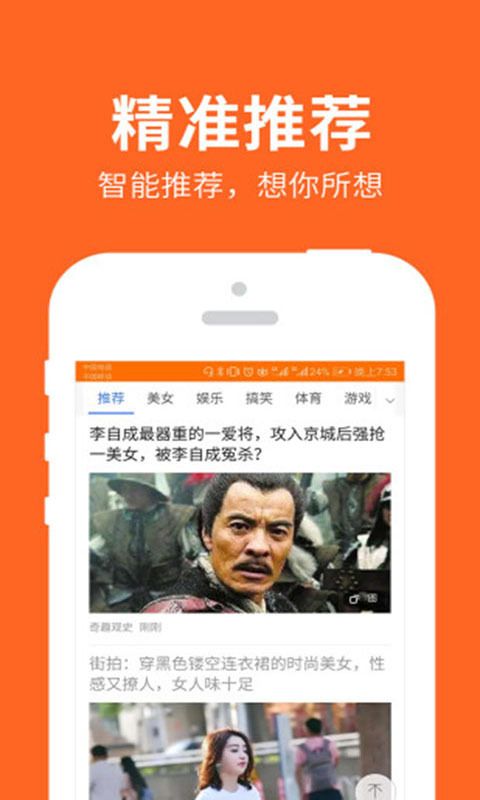 資訊熱點頭條趣事app下載截圖1