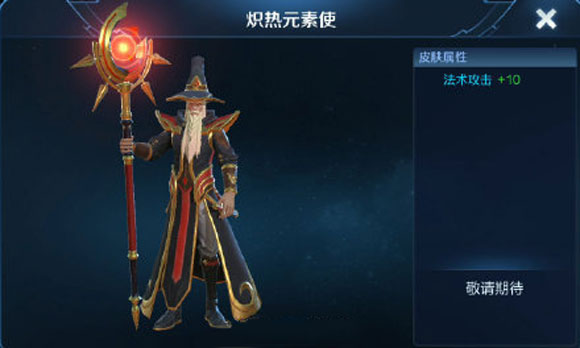 王者榮耀姜子牙熾熱元素使