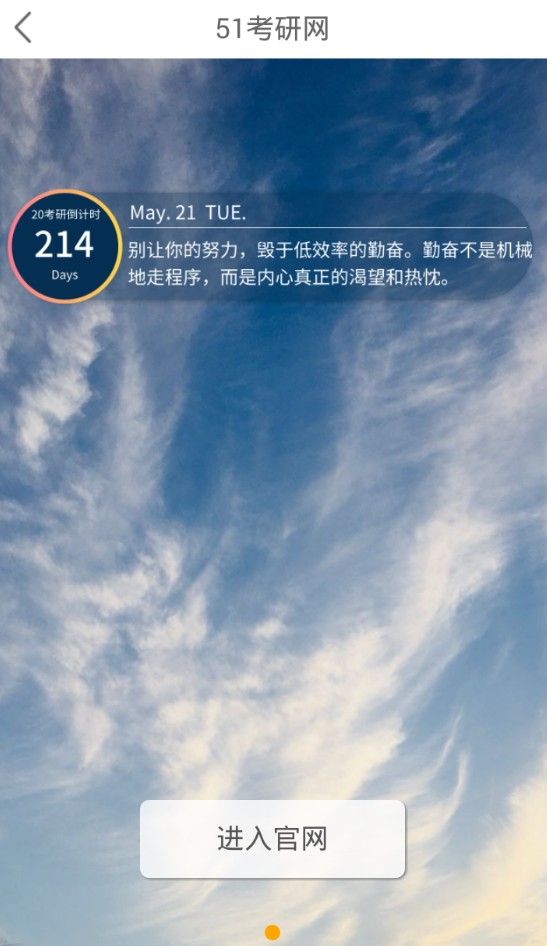 51考研网平台app下载1