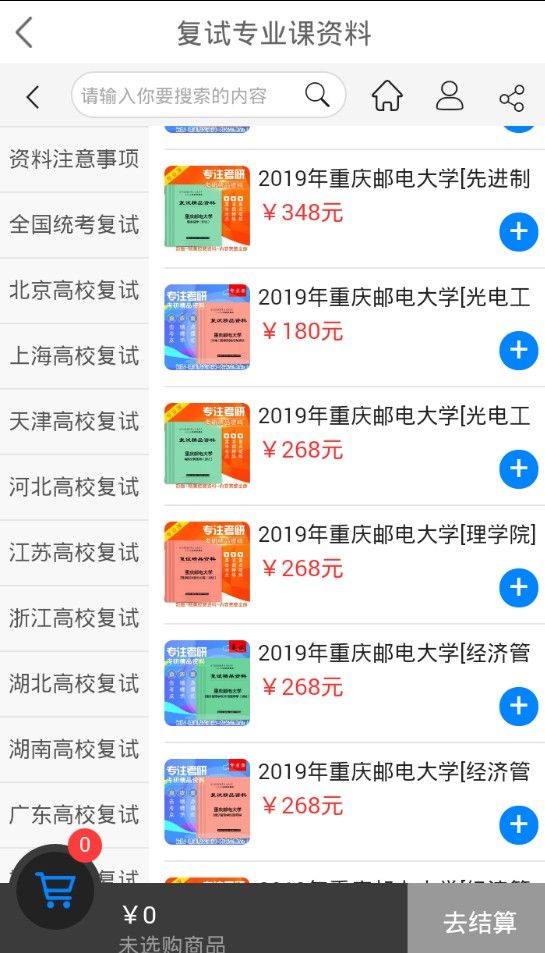 51考研网平台app下载2