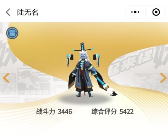 一起來捉妖陸無名技能是什么？陸無名值得培養(yǎng)嗎？
