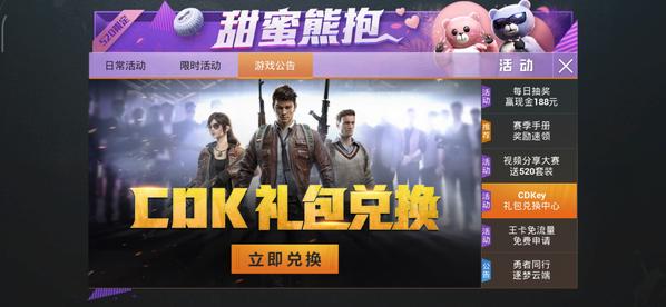 和平精英cdkey怎么兌換？cdkey兌換碼兌換地址