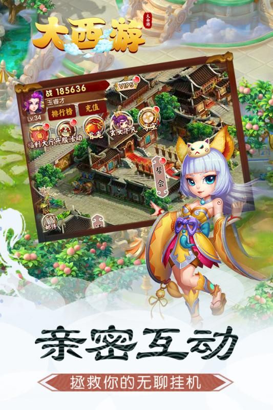 大西游記安卓下載版下載手機(jī)版截圖4