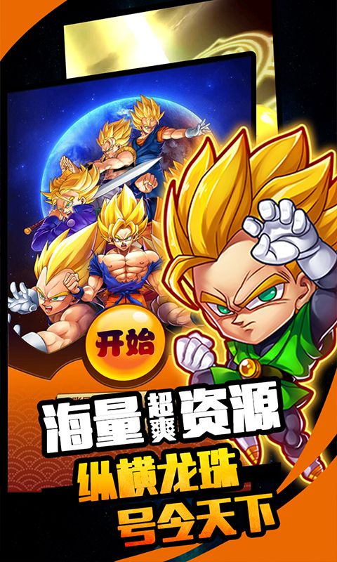 賽亞人覺醒BT手游海量元寶體力變態(tài)版截圖1