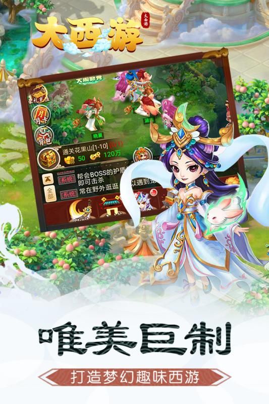 大西游記安卓下載版下載手機(jī)版截圖1