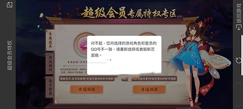 云夢四時歌超級會員獎勵領(lǐng)不了？超級會員獎勵領(lǐng)不了解決方法