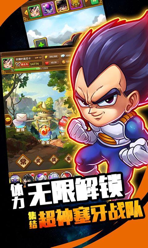 賽亞人覺醒BT手游海量元寶體力變態(tài)版截圖4