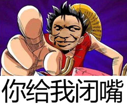 閉嘴