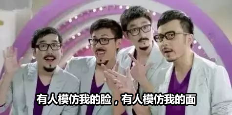 有人模仿我的臉