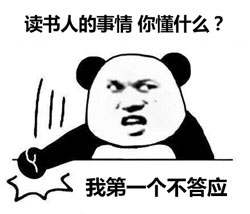 讀書人的事