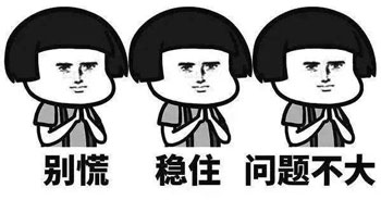 問題不大