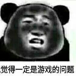 非酋