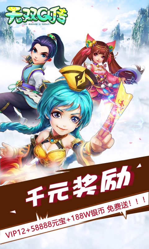 無(wú)雙Q傳BT手游滿v變態(tài)版截圖2
