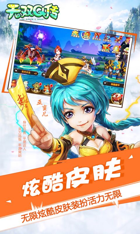 無(wú)雙Q傳BT手游滿v變態(tài)版截圖1