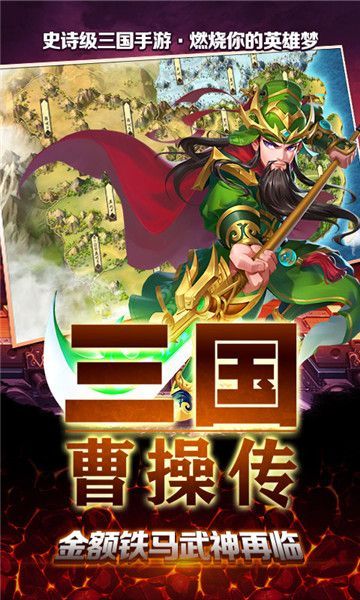 三國曹操傳變態(tài)版手游無限元寶截圖2