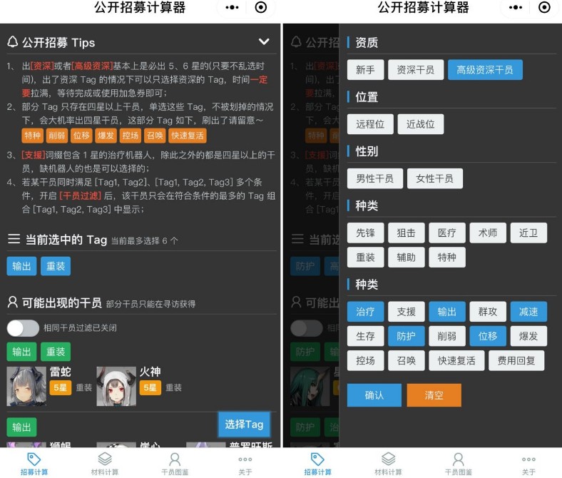 明日方舟公開(kāi)招募計(jì)算器怎么用？公開(kāi)招募計(jì)算工具分享