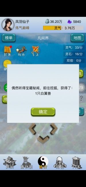 我想修仙手游苹果ios安卓下载截图2: