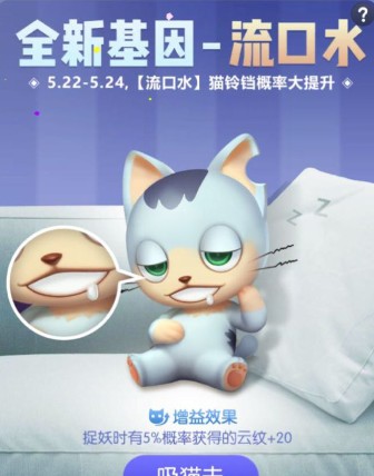 一起來捉妖流口水配方是什么？流口水基因怎么得？