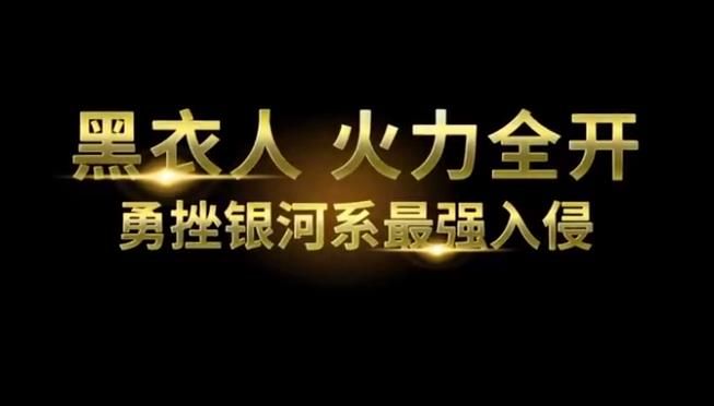 黑衣人4全球追緝中文搶先完整版安卓截圖3