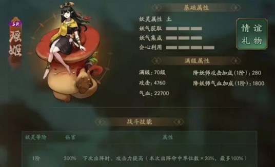神都夜行錄瑤姬值得培養(yǎng)嗎？sr階妖靈瑤姬技能屬性詳解