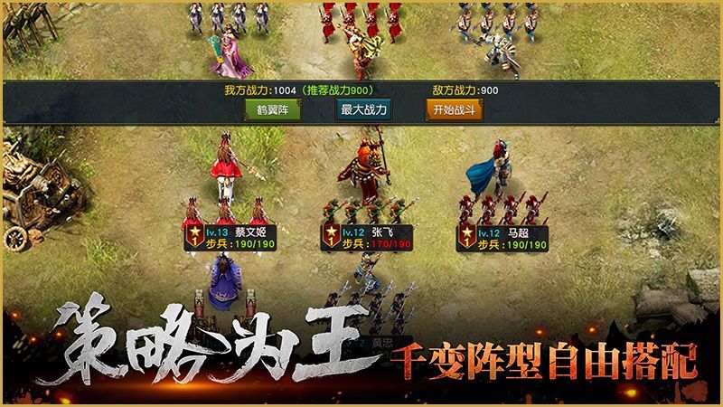 潛龍三國(guó)手游安卓手游截圖4